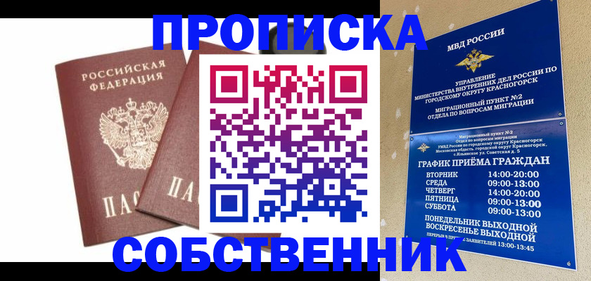 временная регистрация для школы в Дагестанских Огнях