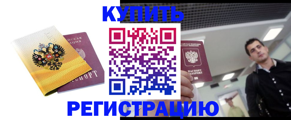 временная регистрация купить в Дагестанских Огнях
